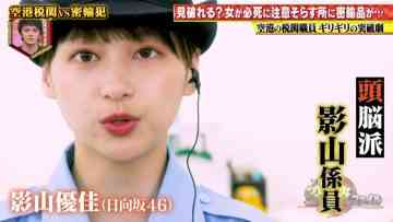220707 THE Toppa File – Hinatazaka46 Kageyama Yuuka – HD.mp4-00006
