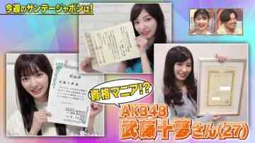 220710 SUNDAY JAPON – AKB48 Muto Tomu – HD.mp4-00006