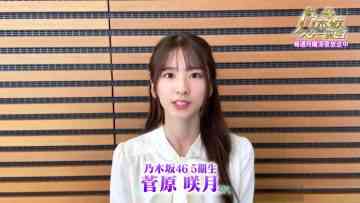 220715 Yoru BAGUETTE – Nogizaka46 Sugawara Satsuki Cut – HD.mp4-00003