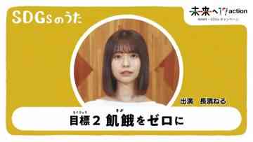 220716 SDGs no Uta – ex-Keyakizaka46 Nagahama Neru – HD.mp4-00004