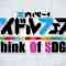 220719 SKY PerfecTV! Idol Fes! ~Think of SDGs~ Full Edition – Last Idol & ≠ME – HD.mp4-00020
