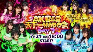220721 AKB48 Tenkaichi HADO-kai 3rd – HD.mp4-00003