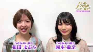 220722 Yoru BAGUETTE – Nogizaka46 Wada Maaya, Okamoto Himena Cut – HD.mp4-00021