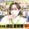 220728 Foot Map ~Ima Sugu Ikitai! Ee Toko Tour~ – SKE48 Suda Akari – HD.mp4-00005