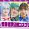 220729 NOGIZAKA46 10th Anniversary Nogizaka 46Hours TV – Tourokushasuu Kouyaku Cosplay Matome – FHD