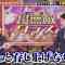 220731 Chou Muteki Class – ex-HKT48 Sashihara Rino & ＝LOVE Saito Nagisa – HD.mp4-00004