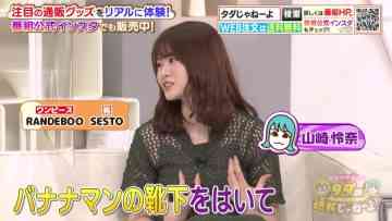 220731 Haruna Zaki-san no Tada no Tsuuhan Janeyo! – Nogizaka46 Yamazaki Rena – HD.mp4-00011