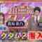 220807 Chou Muteki Class Special Edition – ex-HKT48 Sashihara Rino & ＝LOVE Saito Nagisa – HD.mp4-00006