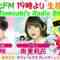 220811 DJ Tomoaki’s Radio Show! – AKB48 Michieda Saki – HD.mp4-00008