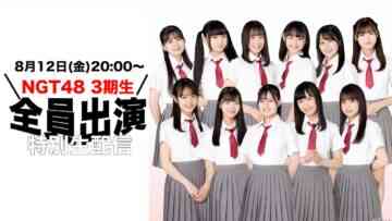 220812 NGT48 All 3rd Generation Members Appearance Special Live Delivery – HD.mp4-00006