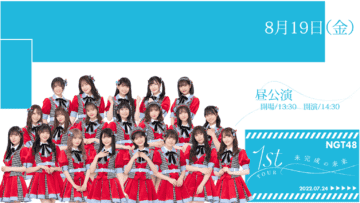 220819 [Daytime Performance] NGT48 1st Live Tour ‘Mikansei no Mirai’