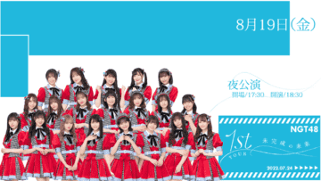220819 [Night Performance] NGT48 1st Live Tour ‘Mikansei no Mirai’
