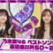 220822 NOGIZAKA46 10th Anniversary Nogizaka 46Hours TV ‘Nogizaka46 Best Song Kayousai 50th~21st Title Song Excluded’ – FHD