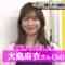 220829 5-ji ni Muchu! – ex-AKB48 Oshima Mai Cut – HD.mp4-00005