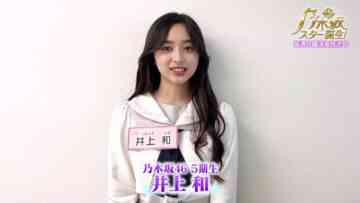 220909 Yoru BAGUETTE – Nogizaka46 Inoue Nagi Cut – HD.mp4-00005
