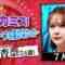 220915 Chidori no Kuse ga Sugoi Neta GP 2Hours SP – ex-HKT48 Murashige Anna – HD.mp4-00001
