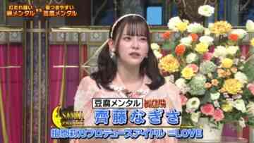 220927 Odoru! Sanma Goten!! – ＝LOVE Saito Nagisa – HD.mp4-00004