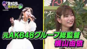220928 Achikochi Audrey – ex-AKB48 Yokoyama Yui – HD.mp4-00001