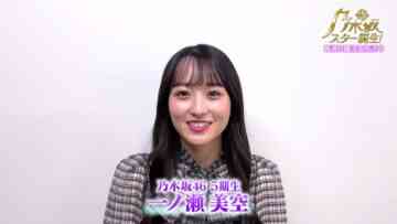 220930 Yoru BAGUETTE – Nogizaka46 Ichinose Miku Cut – HD.mp4-00003