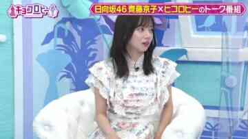 221003 Kyoccorohee – Hinatazaka46 Saito Kyoko – HD.mp4-00001