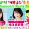 221006 DJ Tomoaki’s Radio Show! – STU48 Kojima Aiko – FHD.mp4-00010