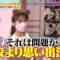 221010 Kaere Monday Mikketai!! 3Hours SP – ex-NMB48 Shibuya Nagisa – Cut – HD.mp4-00001