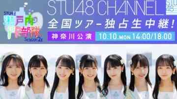 221010 STU48 Setouchi PR Unit Season2 @Kanagawa Performance