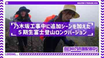 221020 Nogizaka Under Construction Special Edition ‘5th Generation Mt.Fuji Climbing Full Version’ – FHD.mp4-00014