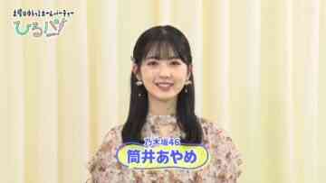 221022 Hirupa! Doyou wa Yurutto Home Party – Nogizaka46 Tsutsui Ayame Cut – HD.mp4-00006
