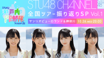 221026 STU48 Setouchi PR Unit Season2 Zenkoku Tour Review SP Vol.1 [Sanrio Puroland & Kanagawa Performance] – HD