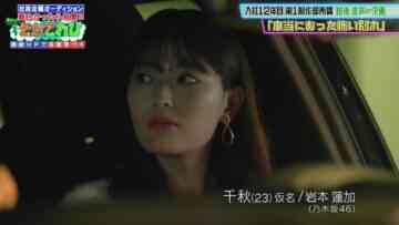 221107 Onegai! Ranking presents Soda TV – Nogizaka46 Iwamoto Renka Cut – HD.mp4-00005