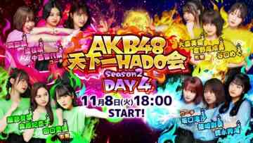 221108 AKB48 Tenkaichi HADO-kai Season2 DAY4 – HD
