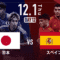 221201 Japan vs Spain Group E FIFA World Cup Qatar 2022
