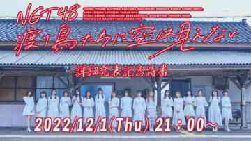 221201 NGT48 8th Single ‘Wataridoritachi ni Sora wa Mienai’ Details Announcement Commemorative Special – FHD.mp4-00001