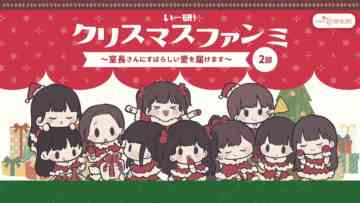 221217 AKB48 17 Kenkyuujo! 2nd Fan Meeting ‘Ii-ken! Christmas Fan Me ~Shitsuchou-san ni Subarashii Ai wo Todokemasu~’ Part 2 – HD.mp4-00003