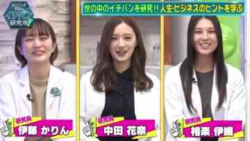 221217 Cunning Takeyama no Ichiban Kenkyuujo – ex-Nogizaka46 Ito Karin, Sagara Iori, Nakada Kana – HD.mp4-00008