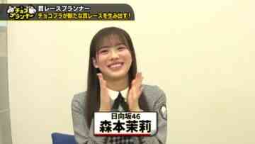 221219 Chocoplanner – Hinatazaka46 Morimoto Marie – HD.mp4-00003