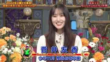 221220 Odoru! Sanma Goten!! 3Hours SP – ex-Sakurazaka46 Sugai Yuuka – HD.mp4-00001