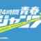 221223 Shin YNN NMB48 CHANNEL – 24Hours Seishun Jump – HD.mp4-00002