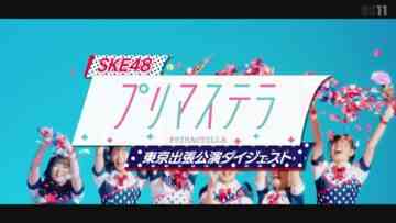 221224 SKE48 Prima Stella Tokyo Business Trip Performance Digest – FHD.mp4-00013