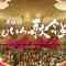 221231 6th Momoiro Uta Gassen Live Broadcast From Nippon Budokan!! – ＝LOVE – HD.mp4-00001