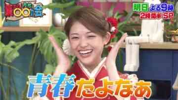 230101 Atsumare! Uchimura to oo no Kai New Year SP Just Before Navi Preparation Special – ex-Nogizaka46 Matsumura Sayuri – HD.mp4-00002