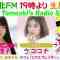 230105 DJ Tomoaki’s Radio Show! – STU48 Kudo Riko – FHD.mp4-00007