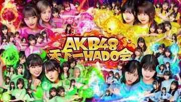 230108 AKB48 Tenkaichi HADO-kai Final Season 1800 – HD.mp4-00014