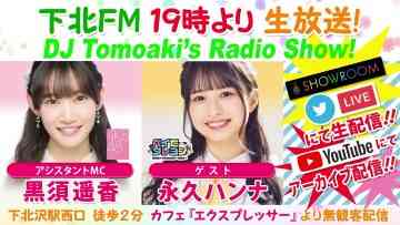 230112 DJ Tomoaki’s Radio Show! – AKB48 Kurosu Haruka – FHD.mp4-00007
