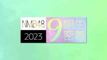 230113 NMB48 9th Generation Mitchaku – FHD.mp4-00007