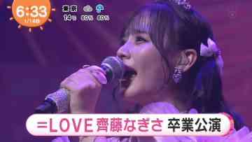 230114 ＝LOVE Saito Nagisa’s TV News – Mezamashi Doyoubi – FHD.mp4-00009