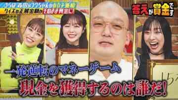 230118 Quiz! Kotae ga Shoukin Desu. – ex-AKB48 Minegishi Minami & ex-SKE48 Suda Akari – HD.mp4-00003