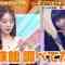 230122 Chou Muteki Class – ex-HKT48 Sashihara Rino -HD.mp4-00005
