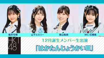 230122 HKT48 December-Born Members Live Appearance ‘Haka Tanjou-kai III’ – HD.mp4-00001